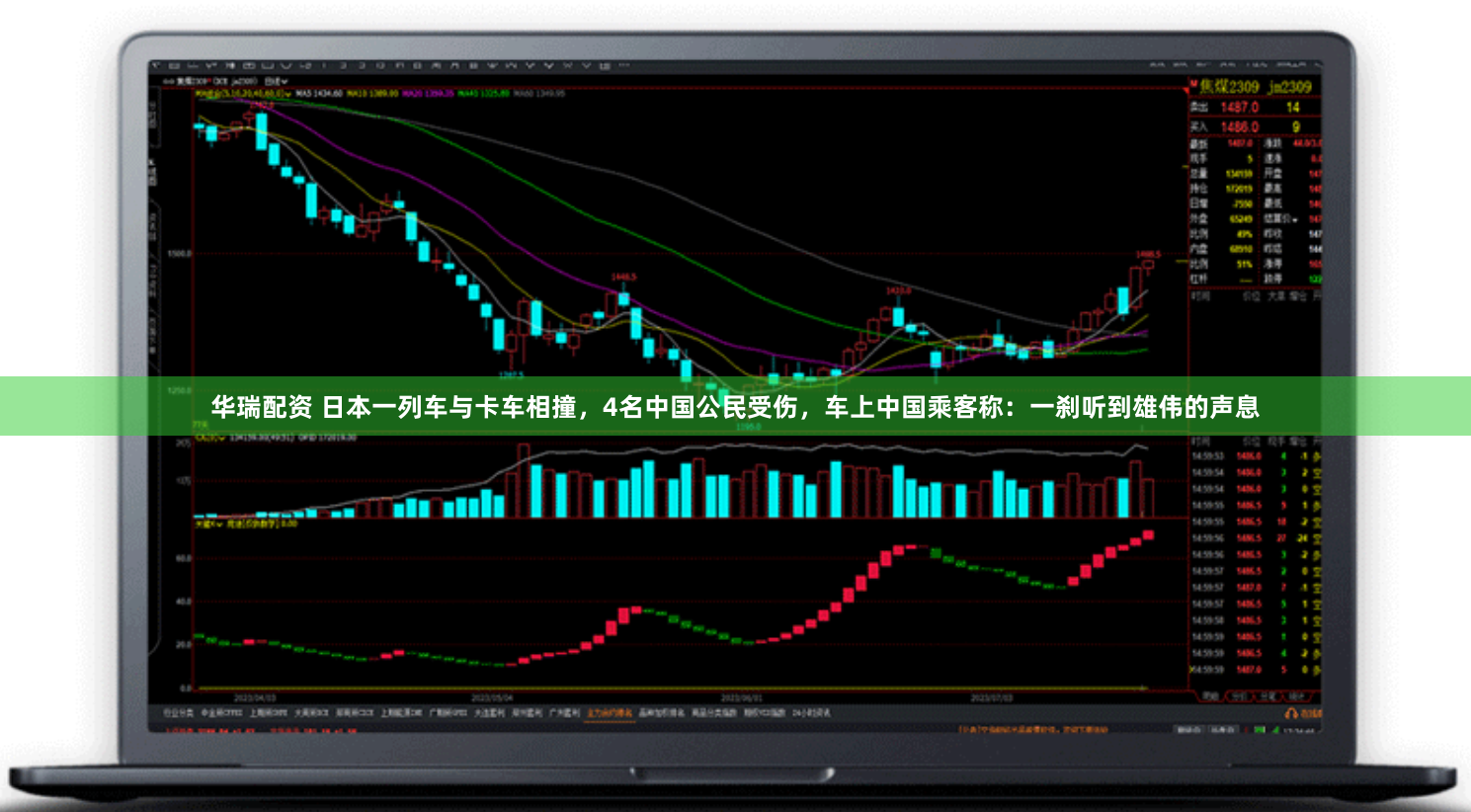 华瑞配资 日本一列车与卡车相撞，4名中国公民受伤，车上中国乘客称：一刹听到雄伟的声息
