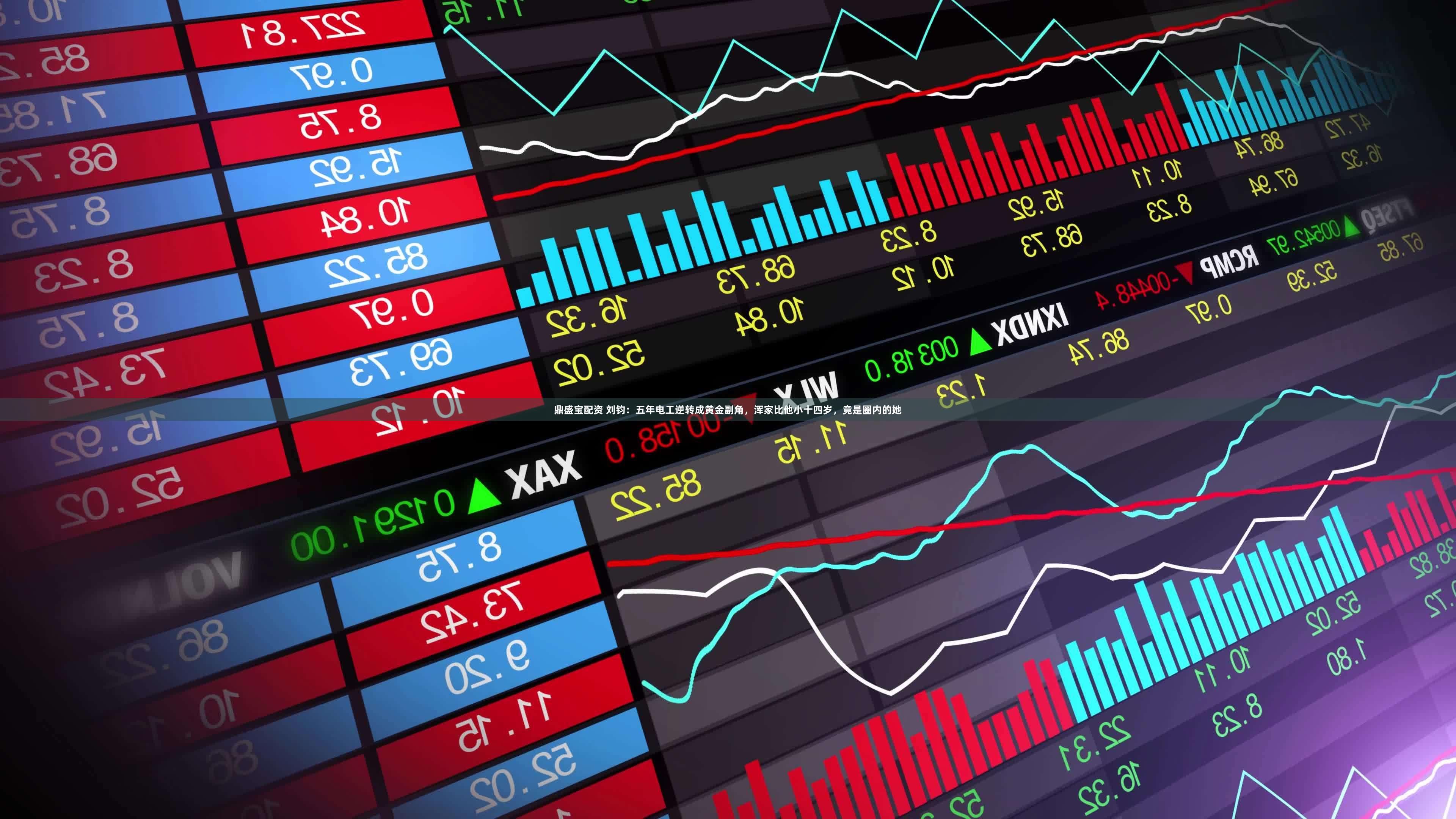 鼎盛宝配资 刘钧：五年电工逆转成黄金副角，浑家比他小十四岁，竟是圈内的她