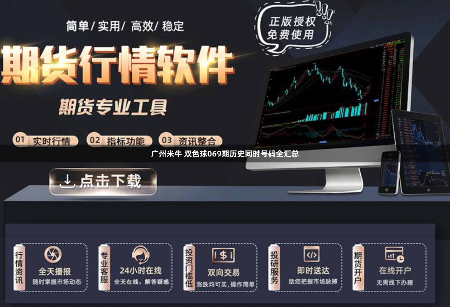 广州米牛 双色球069期历史同时号码全汇总
