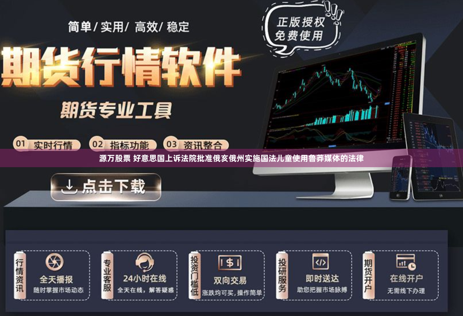 源万股票 好意思国上诉法院批准俄亥俄州实施国法儿童使用鲁莽媒体的法律
