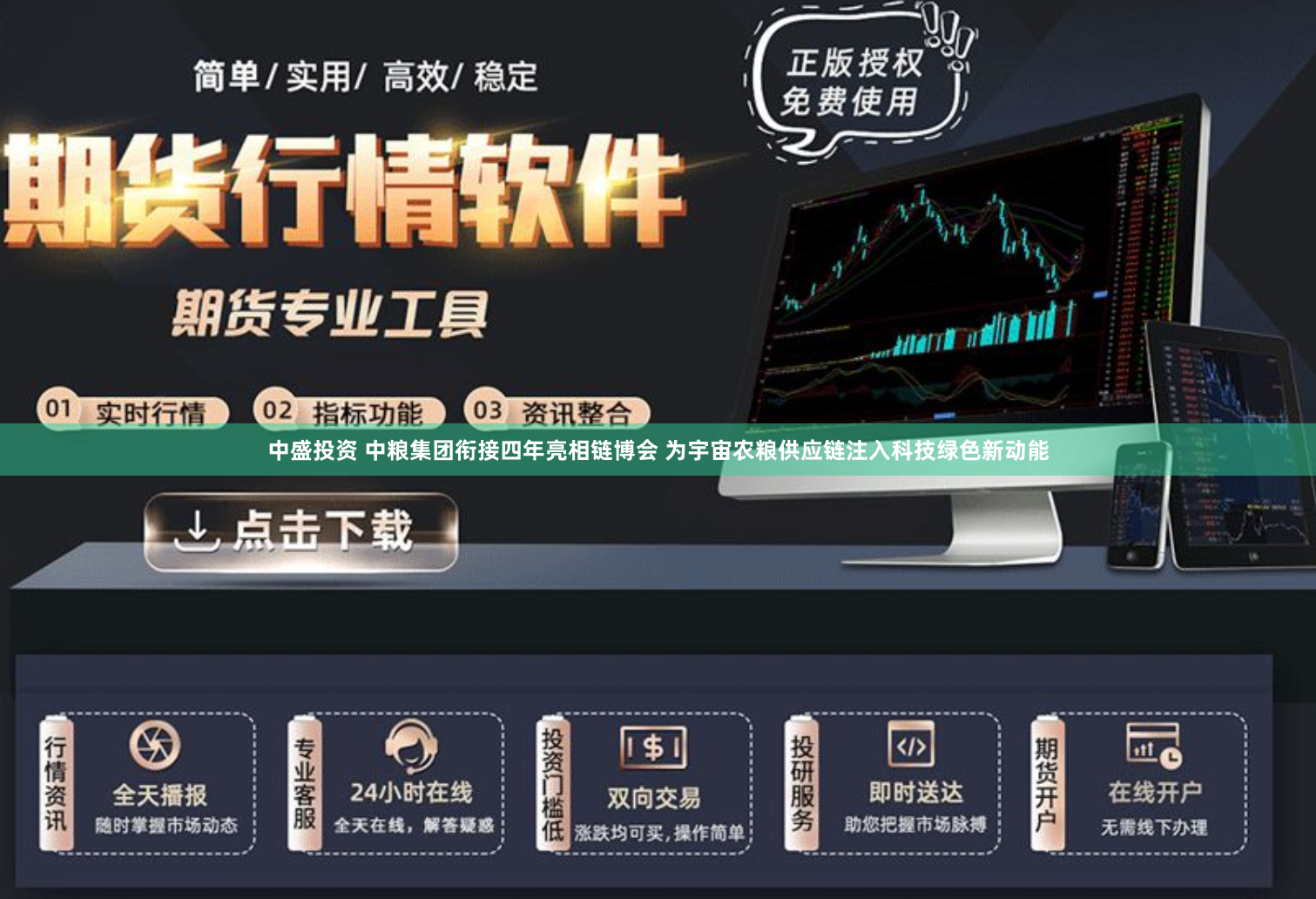 中盛投资 中粮集团衔接四年亮相链博会 为宇宙农粮供应链注入科技绿色新动能